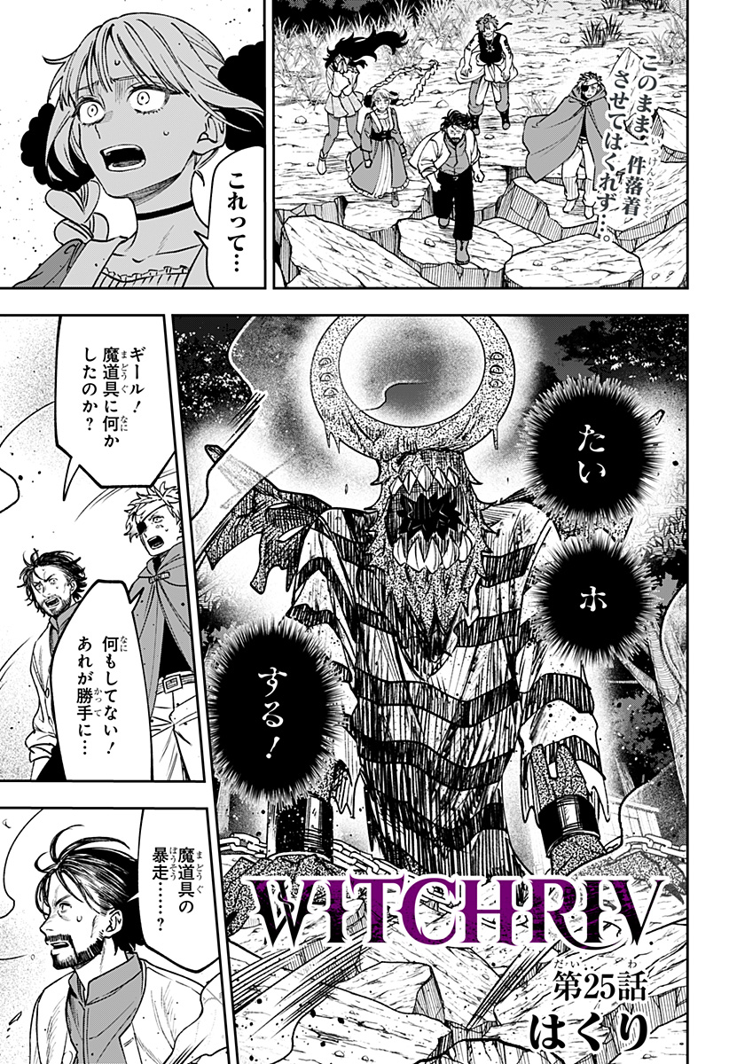 Read WITCHRIV Chapter 25 [High Quality / Full] - Page 1 - nicomanga.net