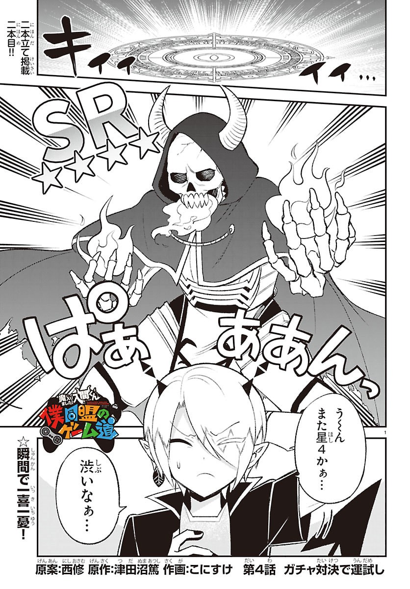MAIRIMASHITA! IRUMA-KUN BOKU-DOUMEI NO GAME DOU Chapter 4 page 1 - nihonkuni.com