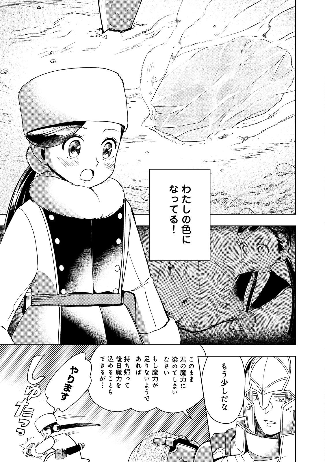 Read HONZUKI NO GEKOKUJOU ~SHISHO NI NARU TAME NI WA SHUDAN WO ERANDEIRAREMASEN~ DAI 3-BU 「RYOUCHI NI HON O HIROGEYOU!」- RAW Chapter 50 [High Quality / Full] - Page 39 - nicomanga.net