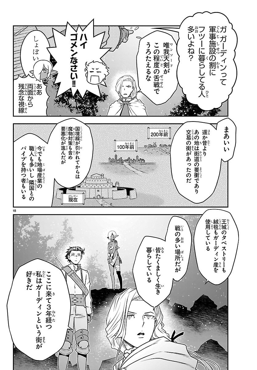 UNSOU’YA NO OSSAN GA NAZE KA FUKUGYOU DE ZETTAI MUTEKI KENSHI O TSUTOMERU KOTO NI: SAE NAI JINSEI O OKUTTETA ORE GA MAOU TOUBATSU NO KIRIFUDA NI? Chapter 23 page 19 - nihonkuni.com