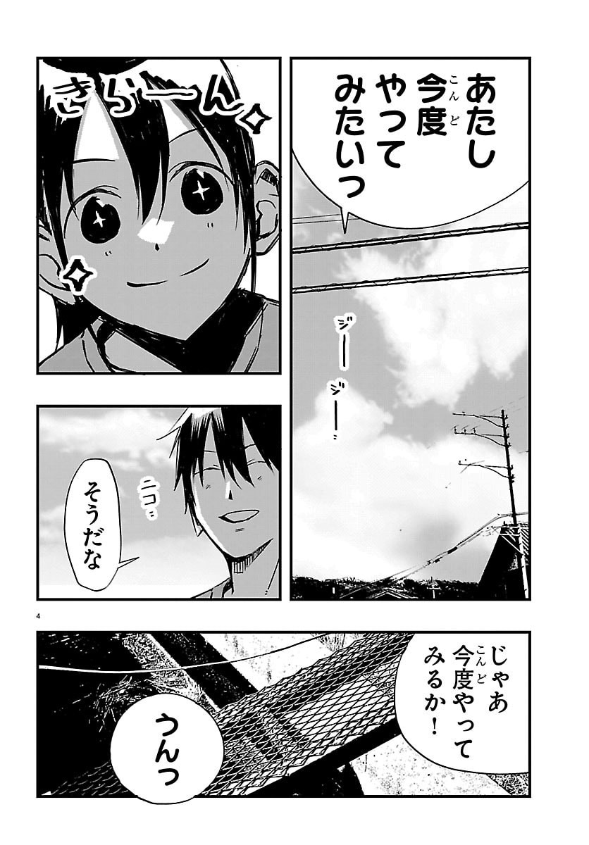 INAKA DE HAJIMERU KYUUKATSU SLOW LIFE ~CHOTTO SHIGOTO YAMETE JIKKA NI KAERU WA~ Chapter 5 page 4 - nihonkuni.com