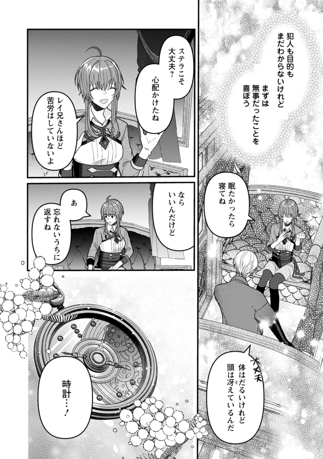 WATASHI, SEIJO JAARIMASEN KARA Chapter 44.1 page 4 - nihonkuni.com