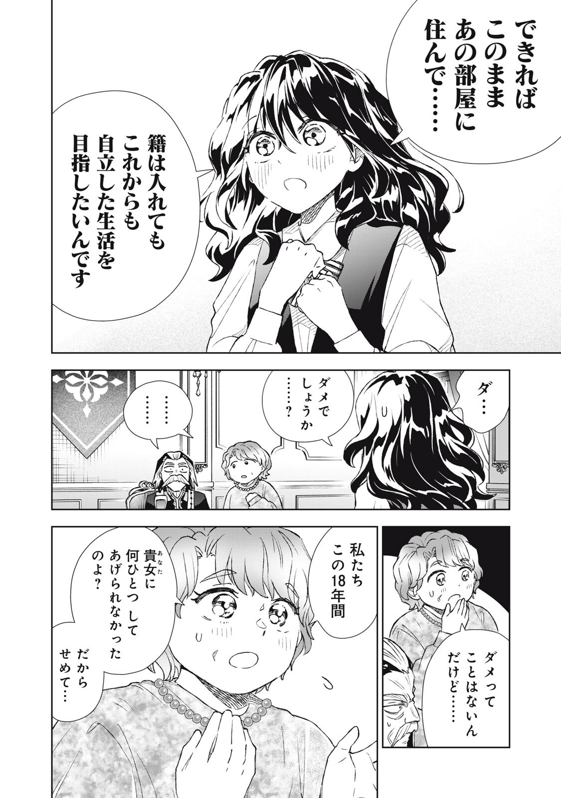 Read TADA SHIZUKA NI KIESARU TSUMORI DESHITA Chapter 21.1 [High Quality / Full] - Page 6 - nicomanga.net