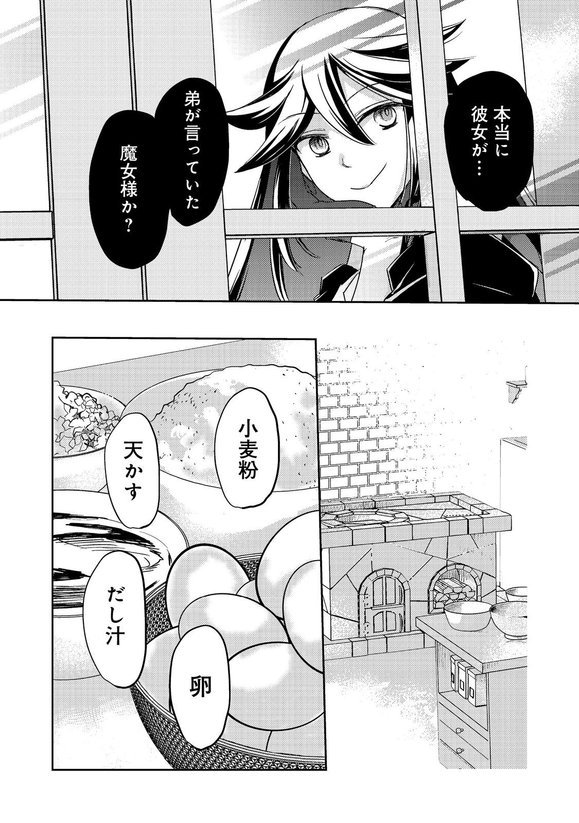 REINCARNATED WITCH’S CAREFREE GOURMET JOURNEY Chap 7 - Pic 17