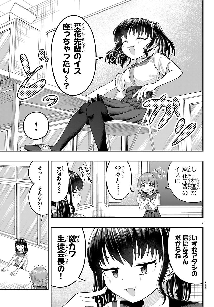 Read OBAKA WO MEDERU Chapter 38 [High Quality / Full] - Page 3 - nicomanga.net