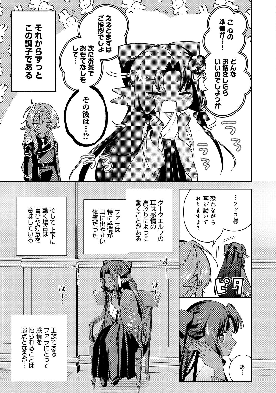 YARIKONDA OTOME GAME NO AKUYAKU DESU GA, DANZAI WA IYA NA NO DE MATTOU NI IKIMASU Chap 25 - Pic 4