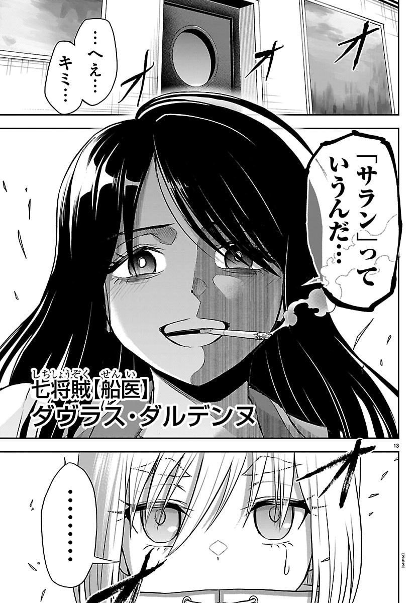 Read CHERRY YUUSHA TO "SEI" NARU KEN Chapter 70 [High Quality / Full] - Page 13 - nicomanga.net