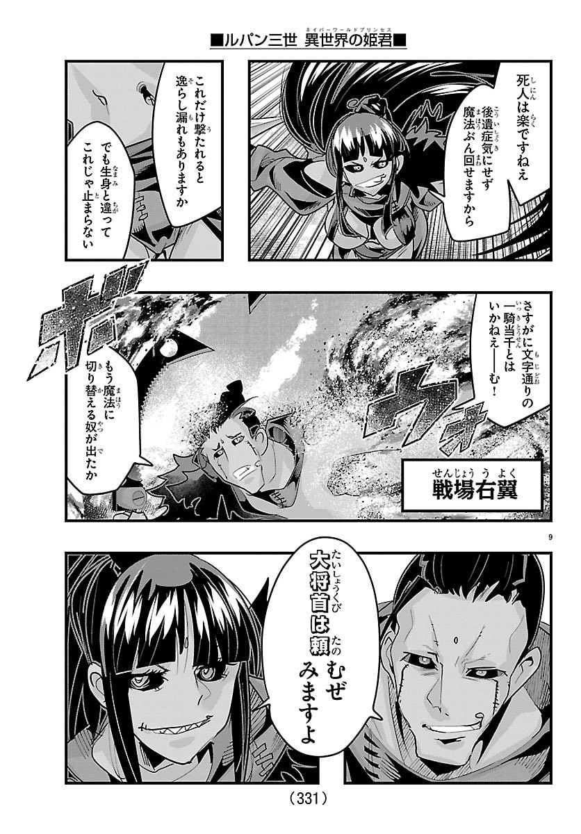 LUPIN SANSEI: NEIGHBOR WORLD PRINCESS Chapter 199 page 9 - nihonkuni.com