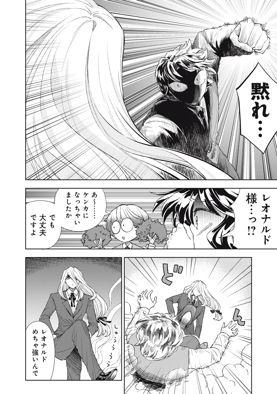 Read TADA SHIZUKA NI KIESARU TSUMORI DESHITA Chapter 20.2 [High Quality / Full] - Page 5 - nicomanga.net