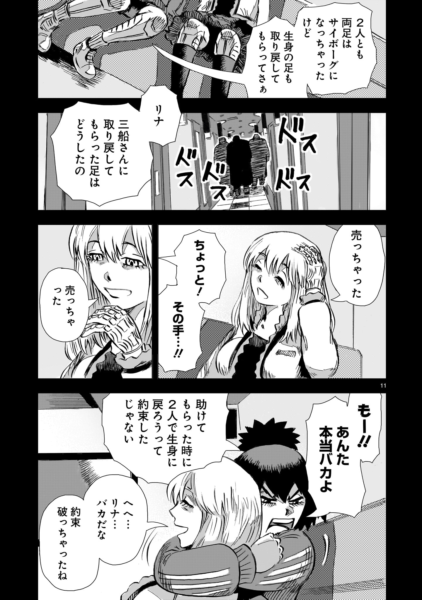 Read DAI-SHOUWA ROBOT SOUKASEN Chapter 15 [High Quality / Full] - Page 11 - nicomanga.net