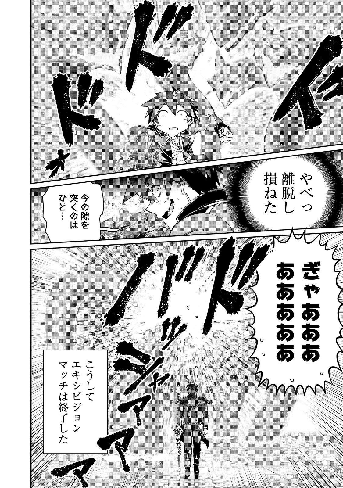 Read DAIKENJA NO MANADESHI: BOUGYO MAHOU NO SUSUME @COMIC - RAW Chapter 34.2 [High Quality / Full] - Page 18 - nicomanga.net