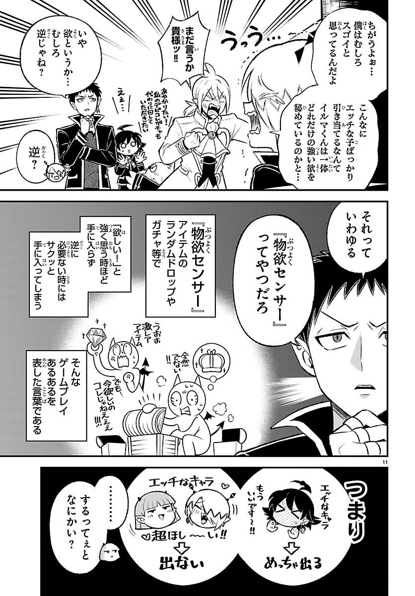 MAIRIMASHITA! IRUMA-KUN BOKU-DOUMEI NO GAME DOU Chapter 4 page 11 - nihonkuni.com