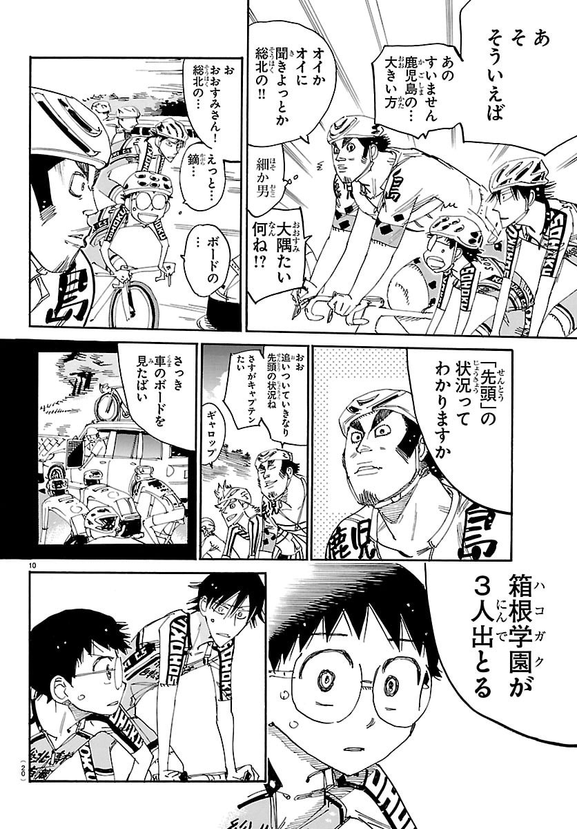Read YOWAMUSHI PEDAL - RAW Chapter 863 [High Quality / Full] - Page 13 - nicomanga.com