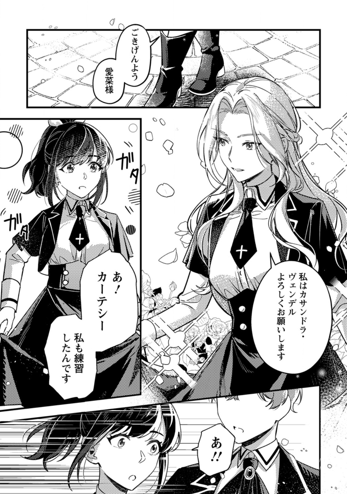 AKUYAKU REIJOU TTE NO WA KOU YARU NO YO Chapter 3.1 page 3 - nihonkuni.com