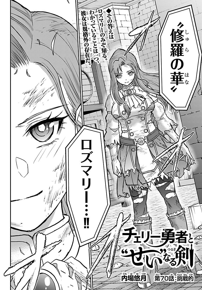 Read CHERRY YUUSHA TO "SEI" NARU KEN Chapter 70 [High Quality / Full] - Page 2 - nicomanga.net