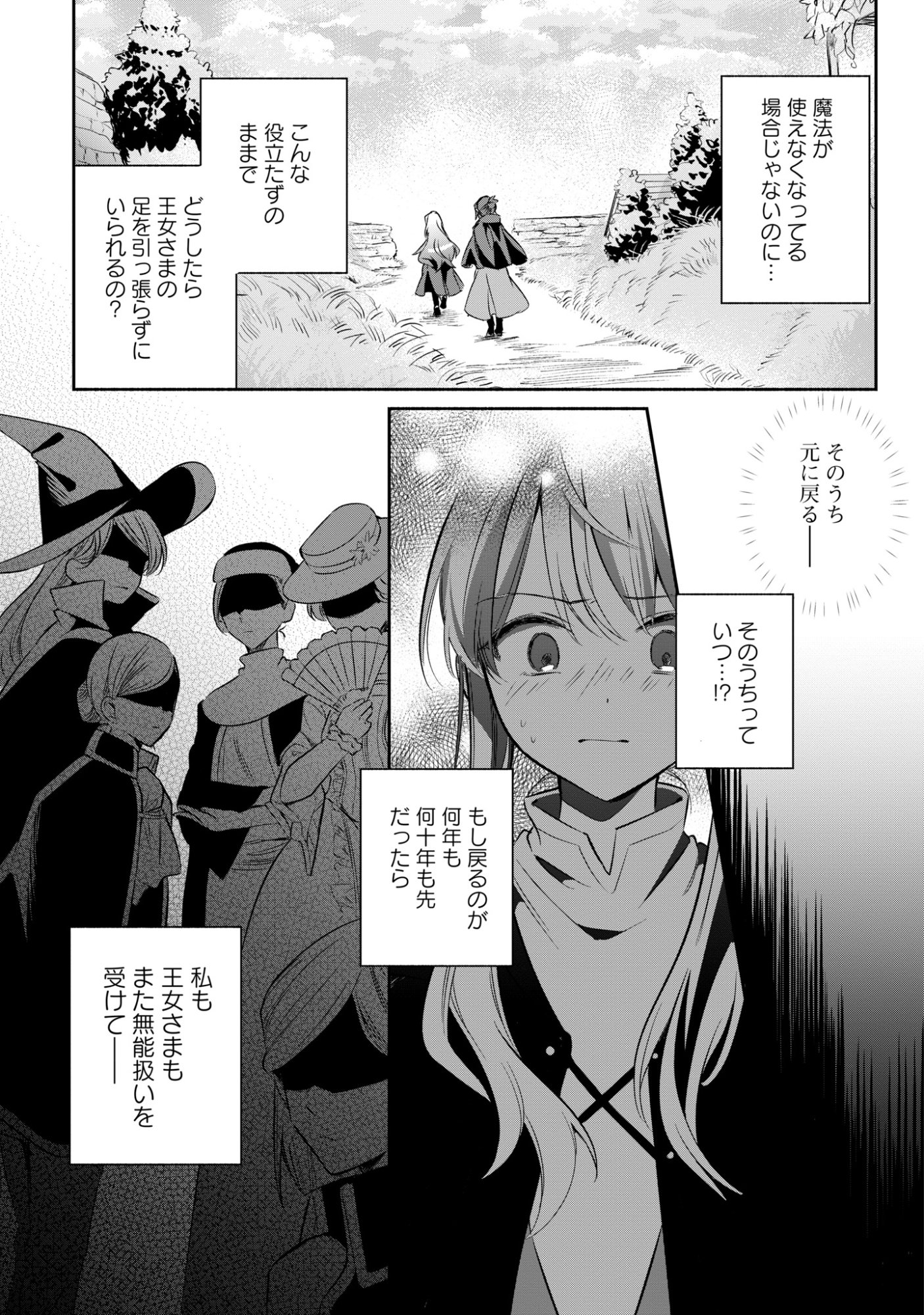 MURYOKU SEIJO TO MUNOU OUJO ~MARYOKU ZERO DE SHOUKANSARETA SEIJO NO ISEKAI KYUUKOKUKI~ Chap 16 - Pic 23