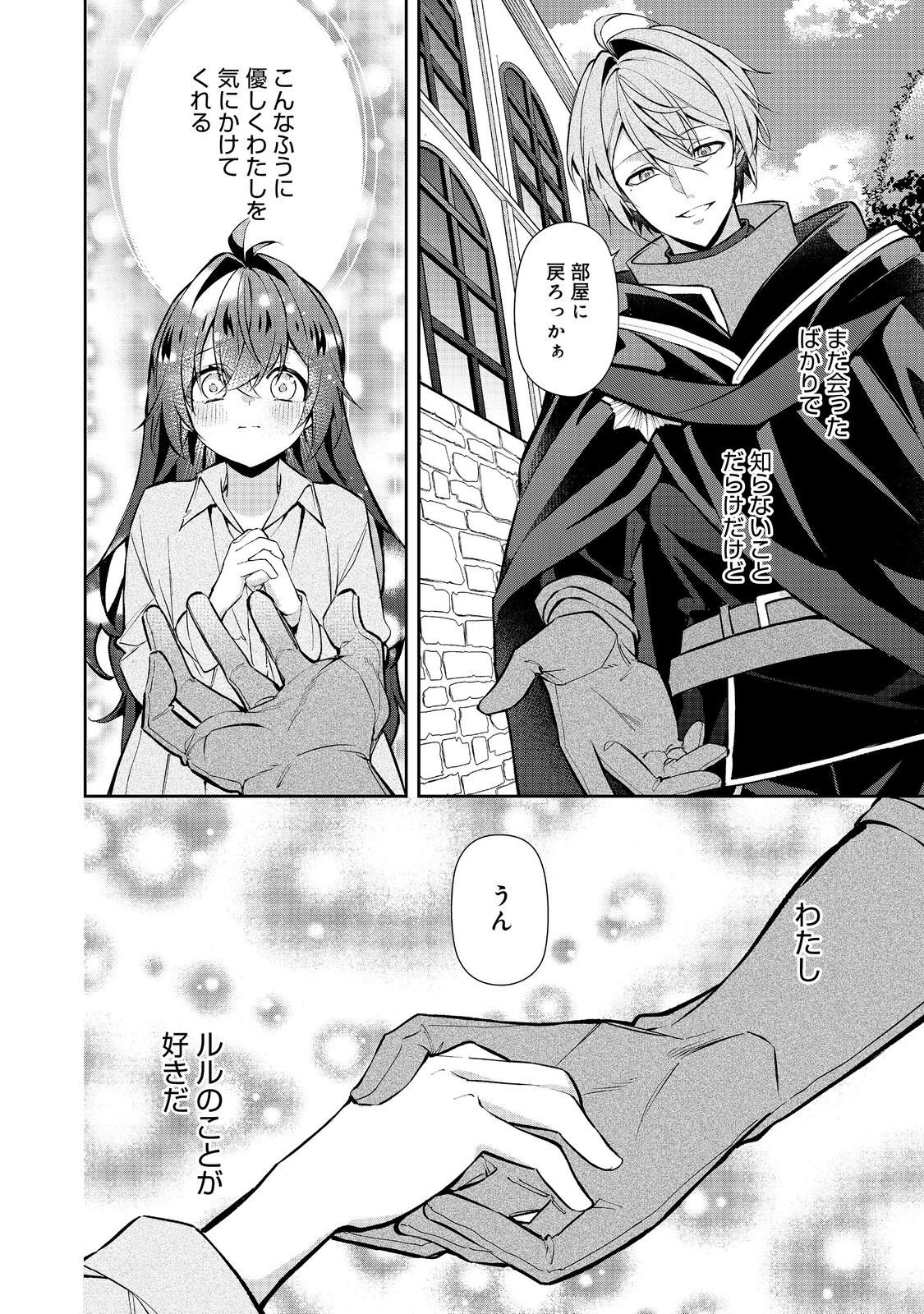Read AKUYAKU NO OUJO NI TENSEI SHITA KEDO, KAKUSHI CHARACTER GA KAKURETENAI. ~HIKARI SASASU SEKAI DE KIMI TO~ RAW Chapter 7.2 [High Quality / Full] - Page 21 - nicomanga.net