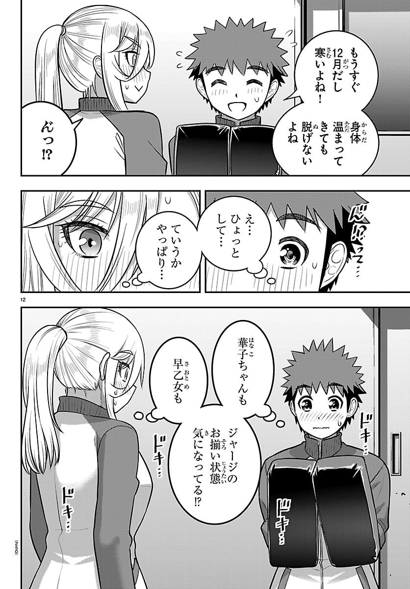 YANKEE JK KUZUHANA-CHAN Chap 280 - Pic 12