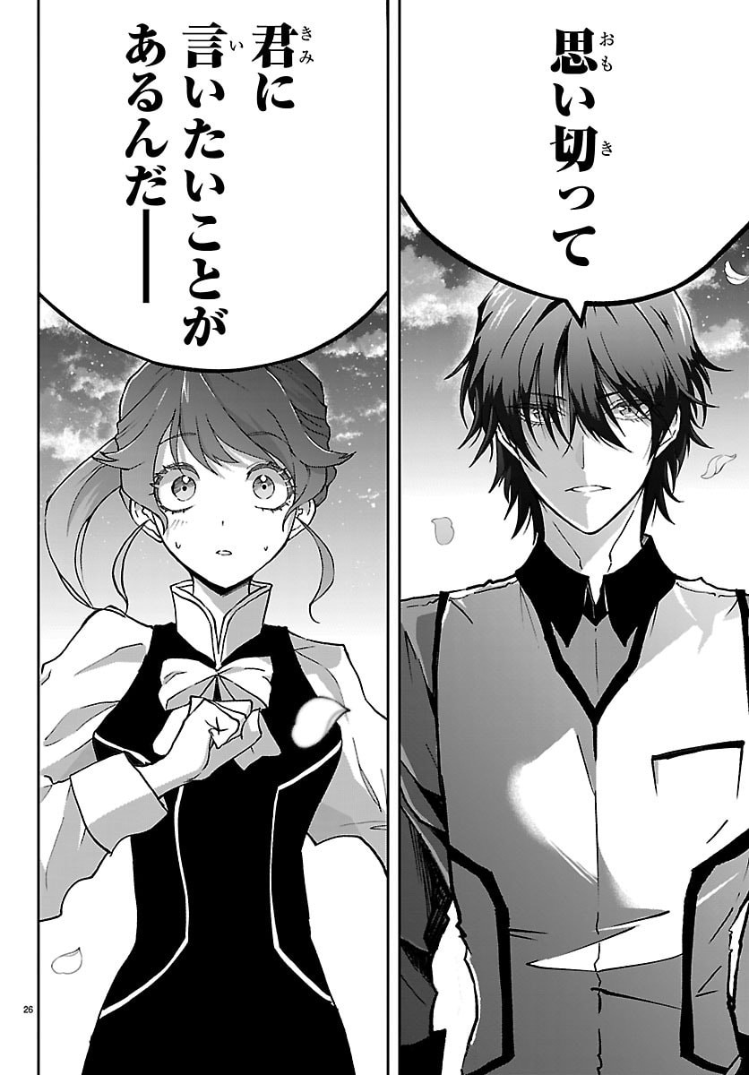 JANAI HOU NO SEIJO TO YUUSHA: ARE, WATASHI TACHI TTE HONTOU NI "JANAI HOU"? Chapter 4 - Page 26