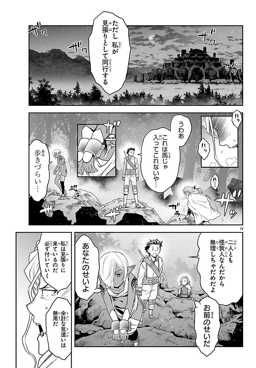 UNSOU’YA NO OSSAN GA NAZE KA FUKUGYOU DE ZETTAI MUTEKI KENSHI O TSUTOMERU KOTO NI: SAE NAI JINSEI O OKUTTETA ORE GA MAOU TOUBATSU NO KIRIFUDA NI? Chapter 23 page 14 - nihonkuni.com