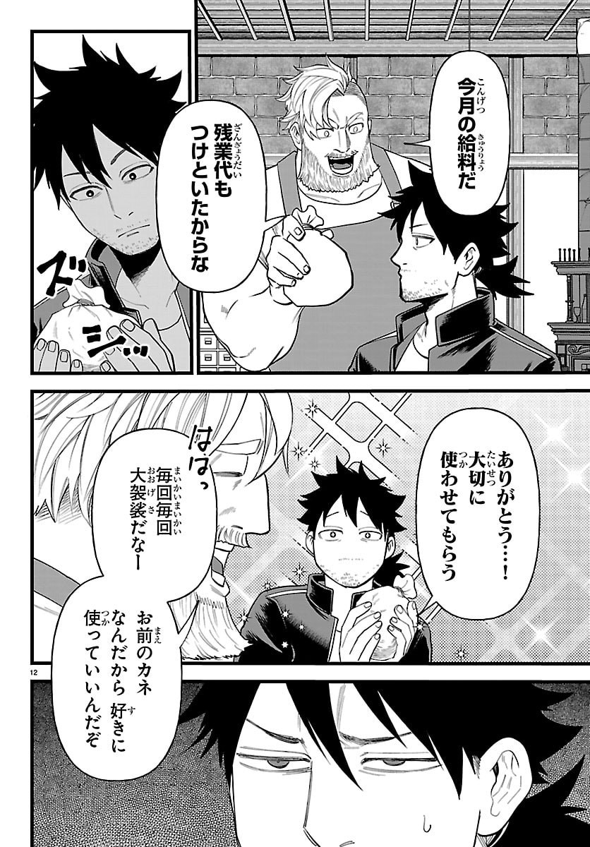 YUUSHA GOROSHI NO MOTO ANSATSUSHA. - MUSHOKU NO OSSAN KARA HAJIMARU SECOND LIFE Chap 28 - Pic 12