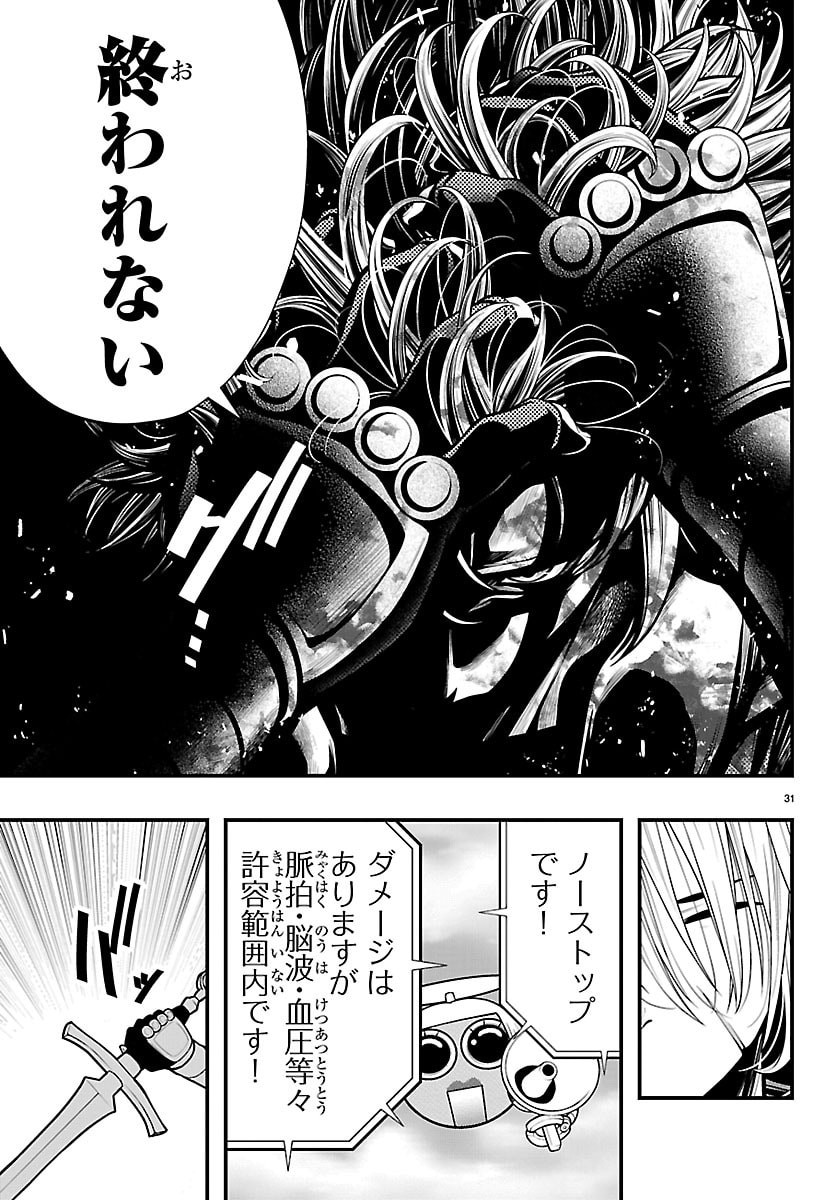 SEEKERS - MEIKYUU SAIKYOU NO OJI-SAN, KAMI HAISHINSHA TO NARU Chap 32 - Pic 31