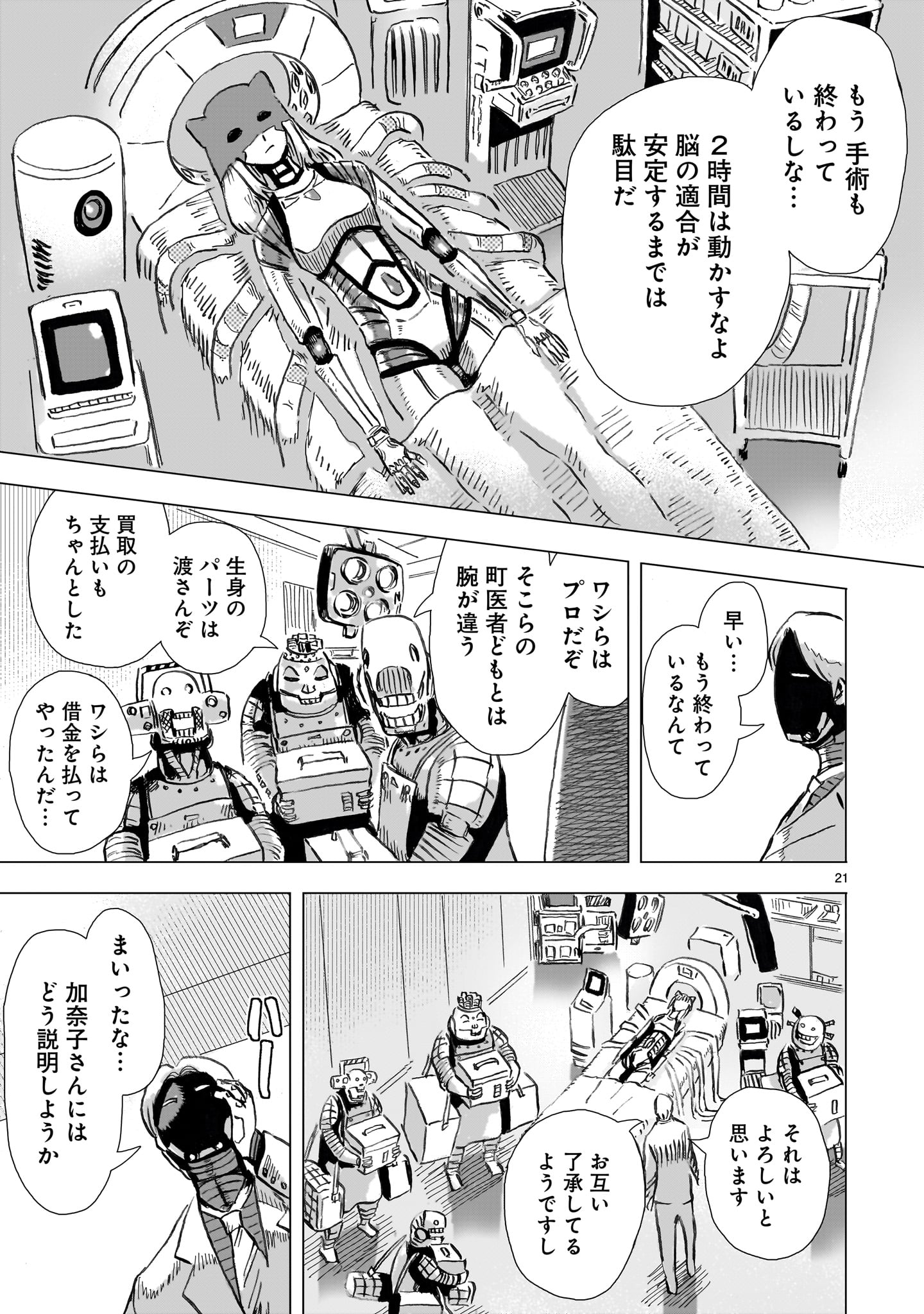 Read DAI-SHOUWA ROBOT SOUKASEN Chapter 15 [High Quality / Full] - Page 21 - nicomanga.net