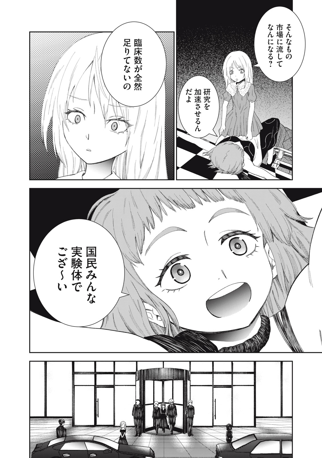 CHILDREN OF BELGRADE METRO Chapter 10 page 31 - nihonkuni.com