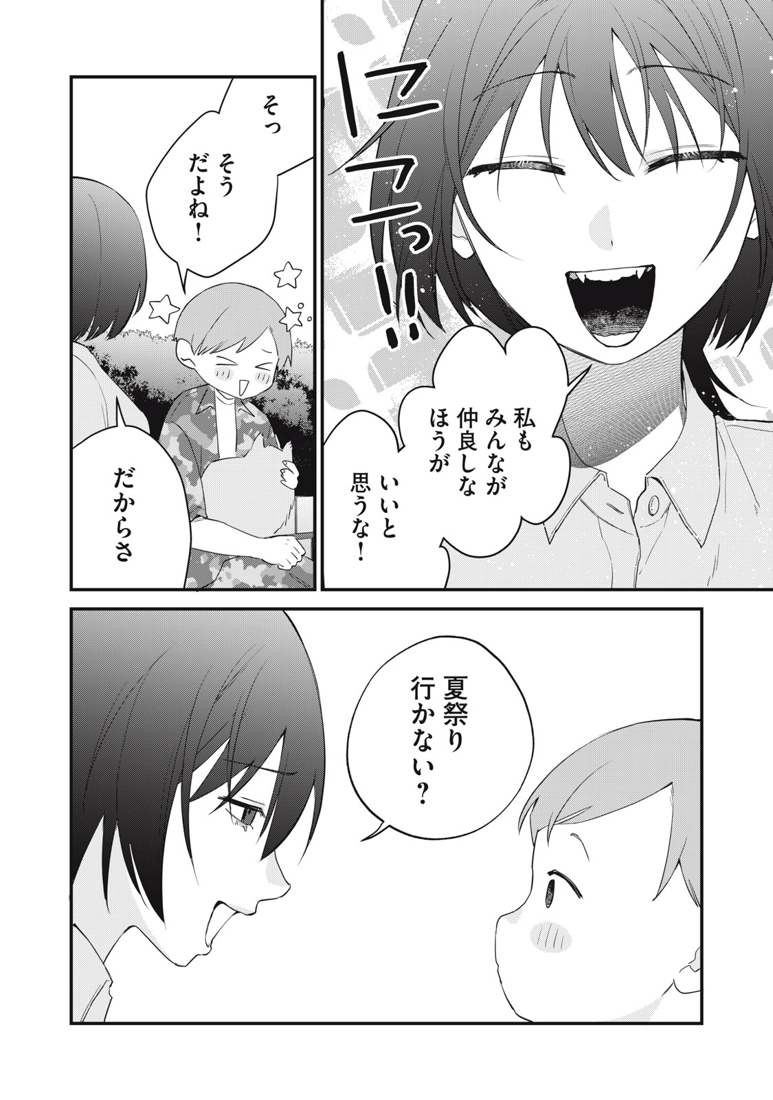 Read HITOKUCHI CHOUDAI Chapter 16 [High Quality / Full] - Page 14 - nicomanga.net