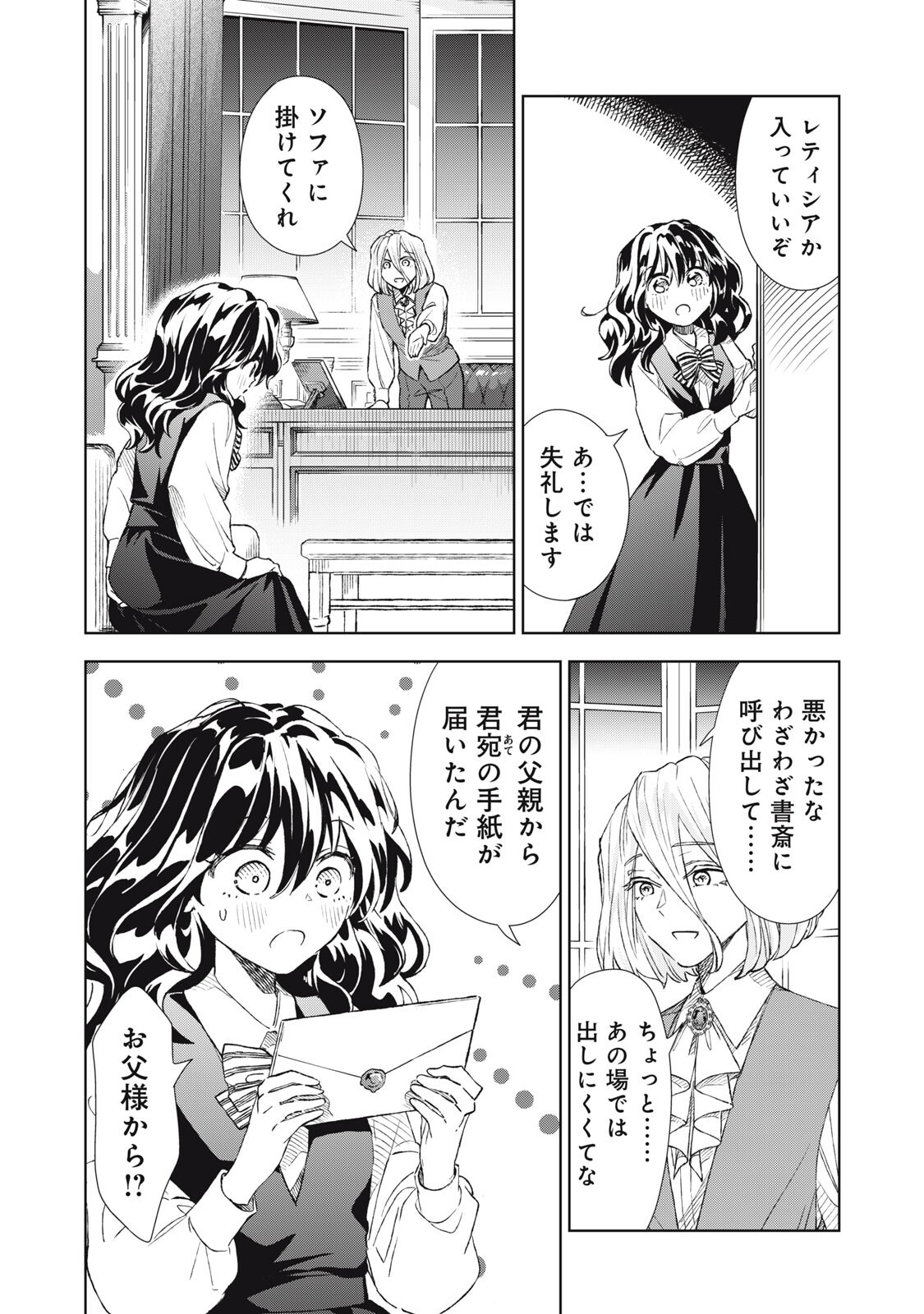 Read TADA SHIZUKA NI KIESARU TSUMORI DESHITA Chapter 21.1 [High Quality / Full] - Page 16 - nicomanga.net