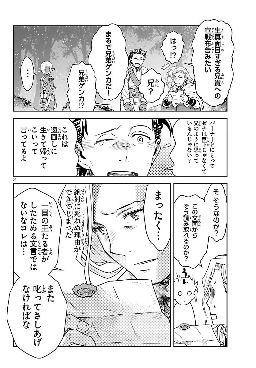 UNSOU’YA NO OSSAN GA NAZE KA FUKUGYOU DE ZETTAI MUTEKI KENSHI O TSUTOMERU KOTO NI: SAE NAI JINSEI O OKUTTETA ORE GA MAOU TOUBATSU NO KIRIFUDA NI? Chapter 23 page 23 - nihonkuni.com
