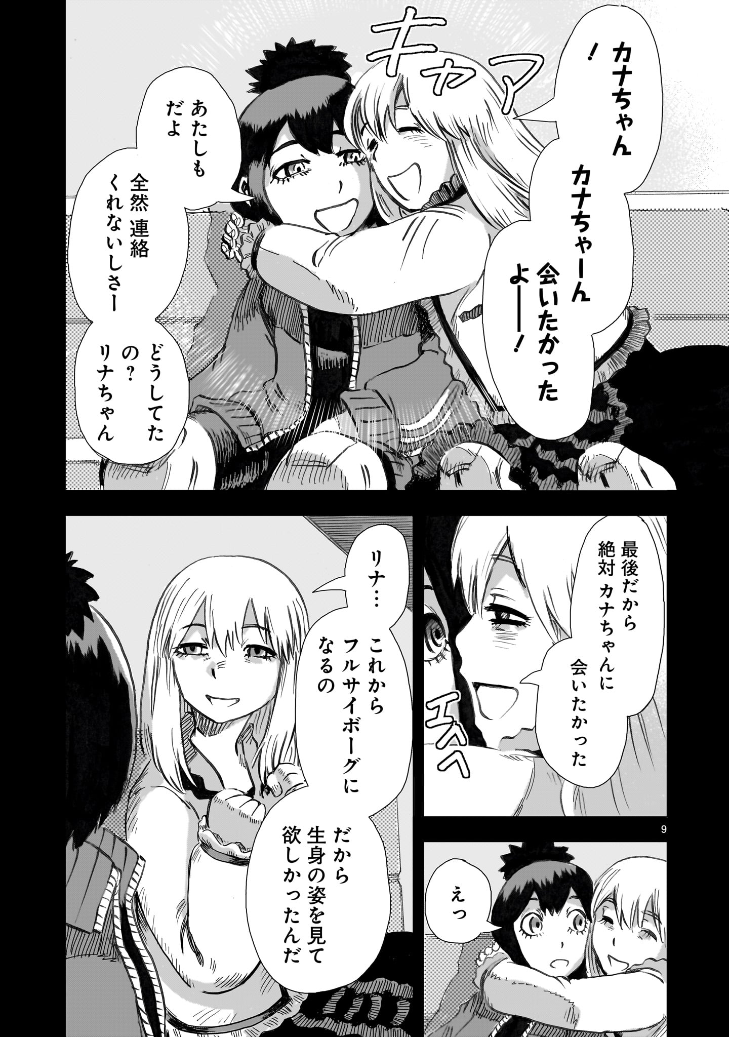 Read DAI-SHOUWA ROBOT SOUKASEN Chapter 15 [High Quality / Full] - Page 9 - nicomanga.net