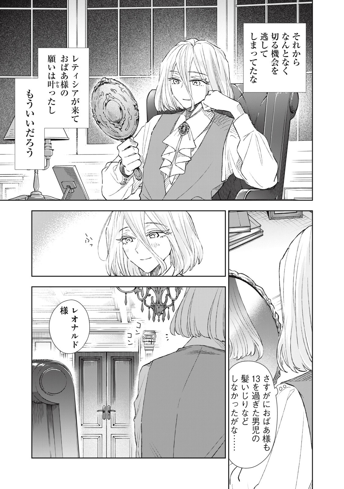 Read TADA SHIZUKA NI KIESARU TSUMORI DESHITA Chapter 21.1 [High Quality / Full] - Page 15 - nicomanga.net