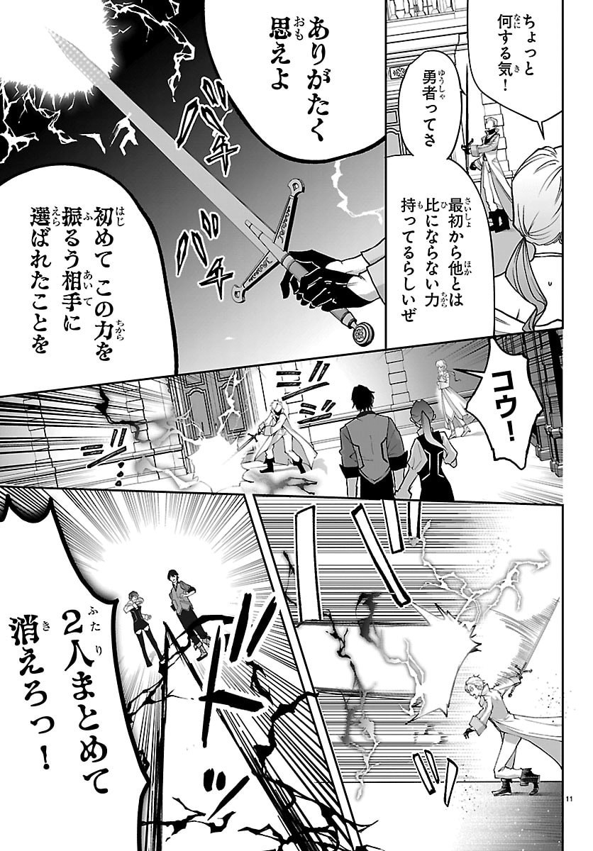 JANAI HOU NO SEIJO TO YUUSHA: ARE, WATASHI TACHI TTE HONTOU NI "JANAI HOU"? Chapter 4 - Page 11