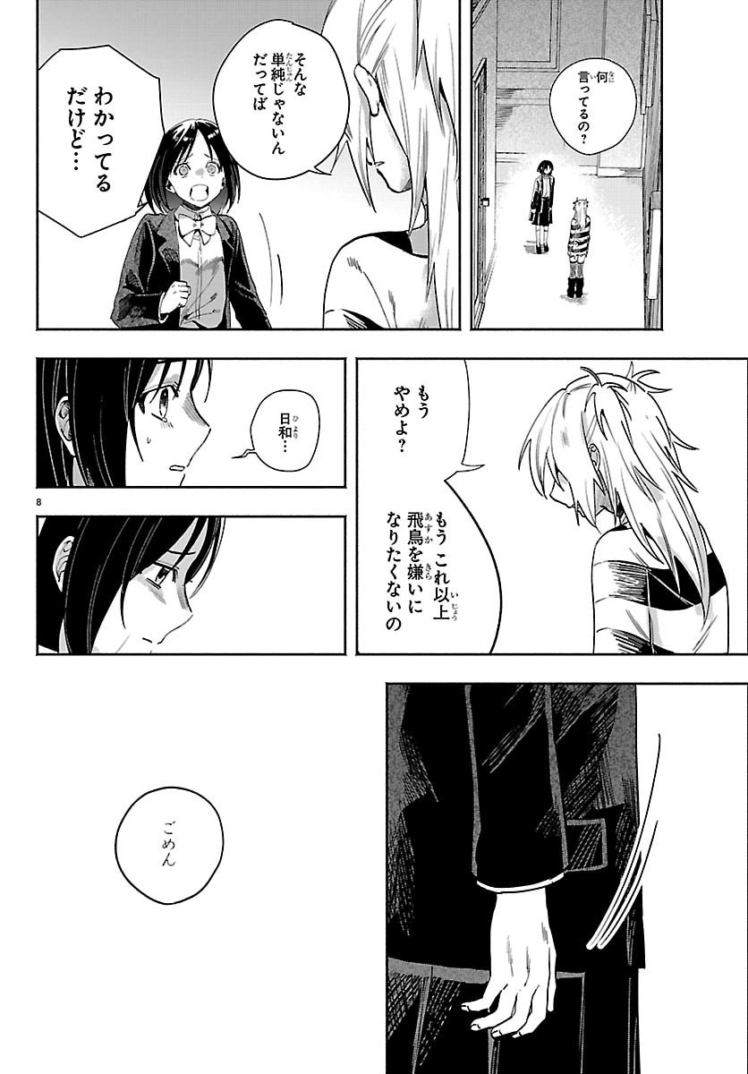 Read TOKYO TOUHIKOU Chapter 3 [High Quality / Full] - Page 8 - nicomanga.net