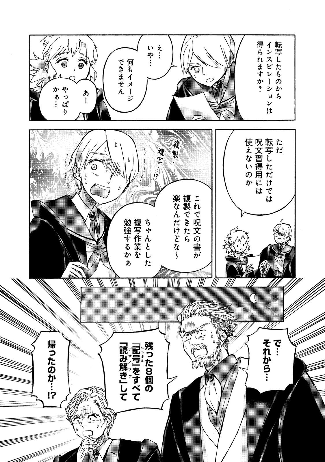 BOUKENSHA AL: AITSU NO MAHOU WA OKASHII Chapter 22 page 16 - nihonkuni.com