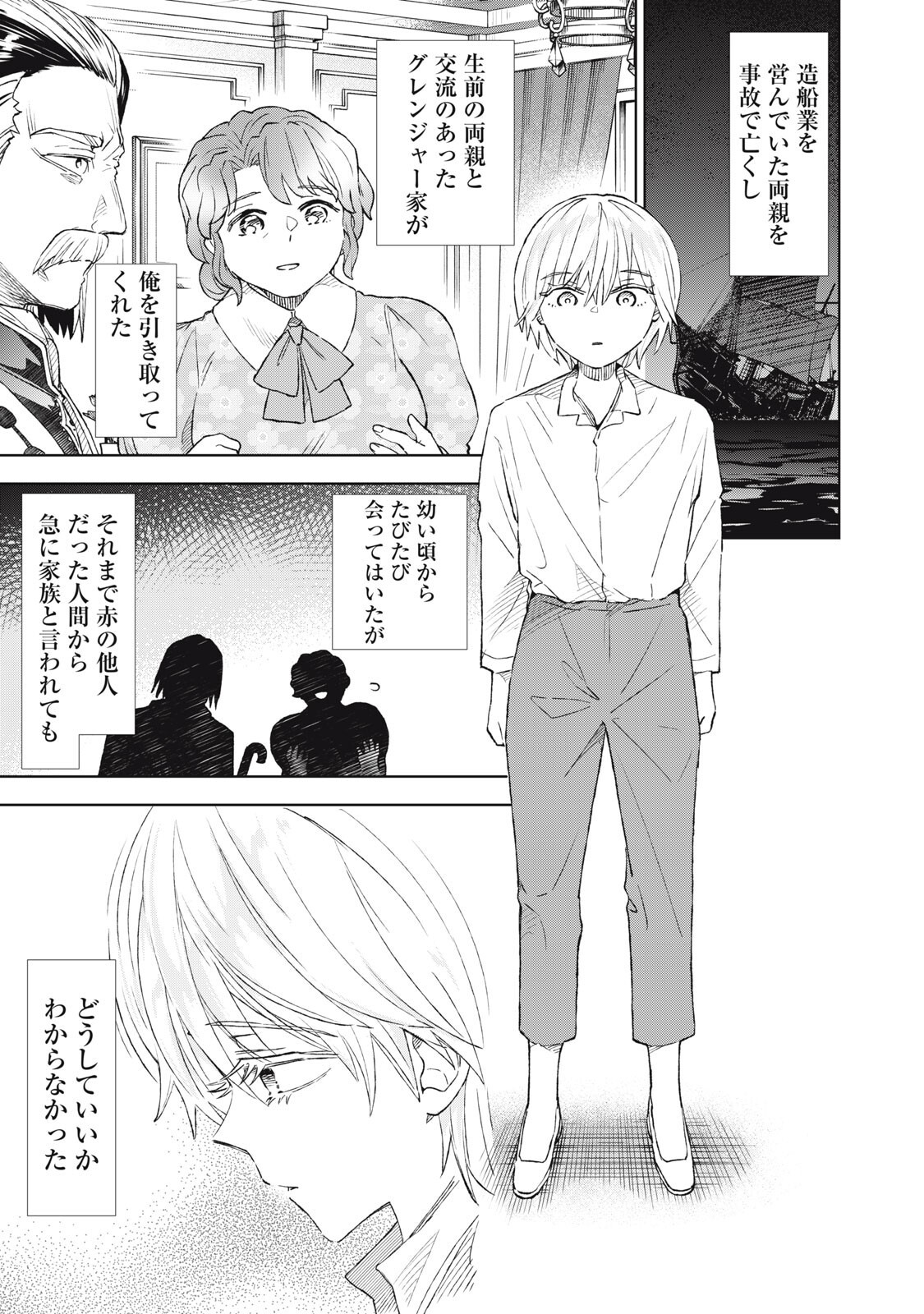 Read TADA SHIZUKA NI KIESARU TSUMORI DESHITA Chapter 21.1 [High Quality / Full] - Page 11 - nicomanga.net