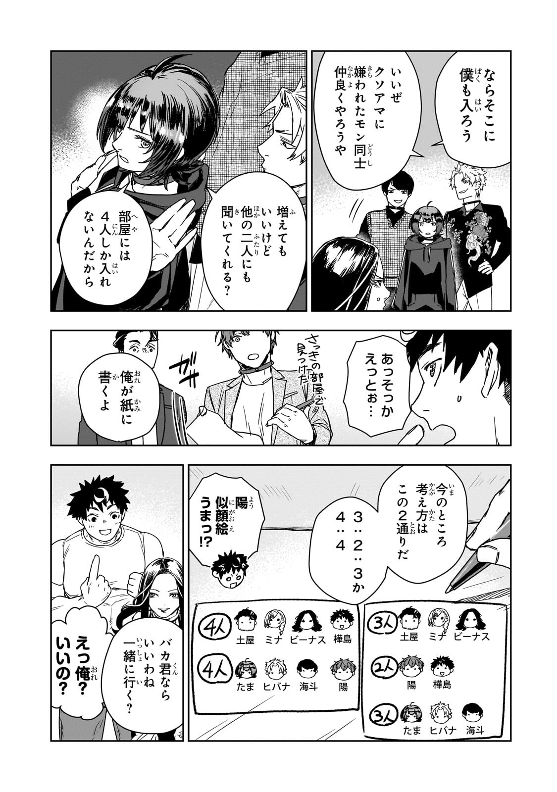 ZUNOU TO INOU NI KINNIKU DE SHOURI SURU DEATH GAME ~ZUNOUSEN NI MAIORITA SAIKYOU NO BAKA~ Chapter 3.2 page 1 - nihonkuni.com
