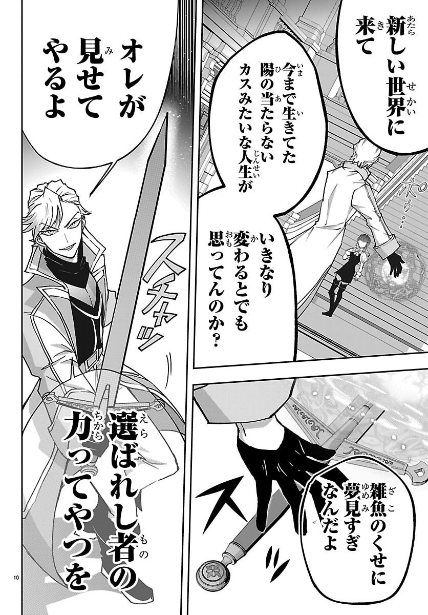 JANAI HOU NO SEIJO TO YUUSHA: ARE, WATASHI TACHI TTE HONTOU NI "JANAI HOU"? Chapter 4 - Page 10