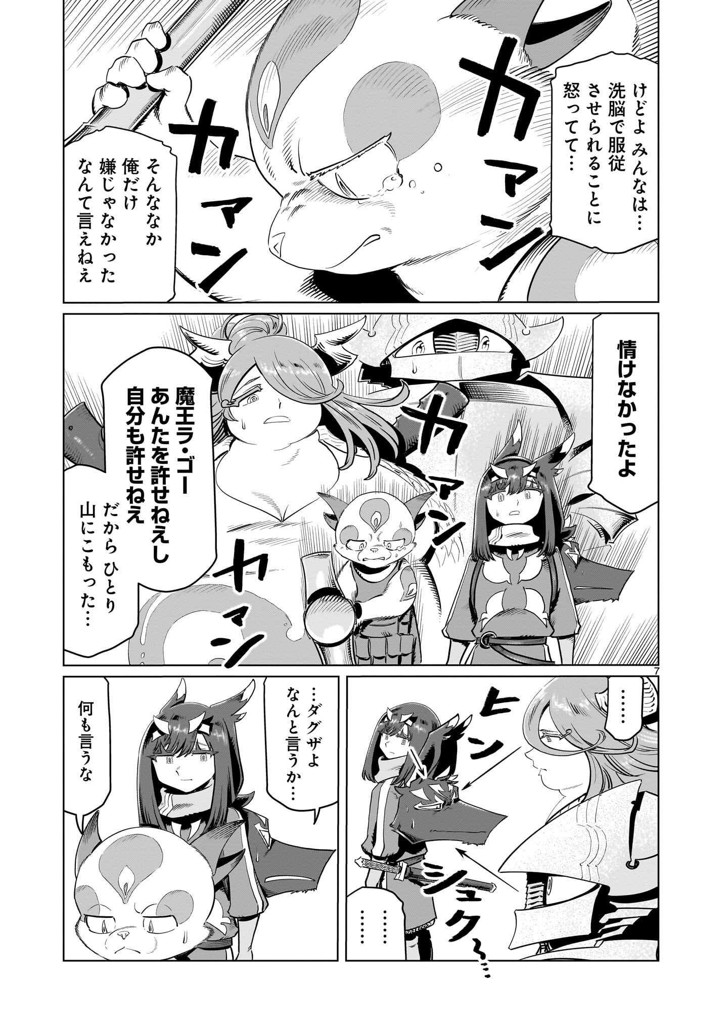 KUBISHOI YUUSHA Chap 52 - Pic 7