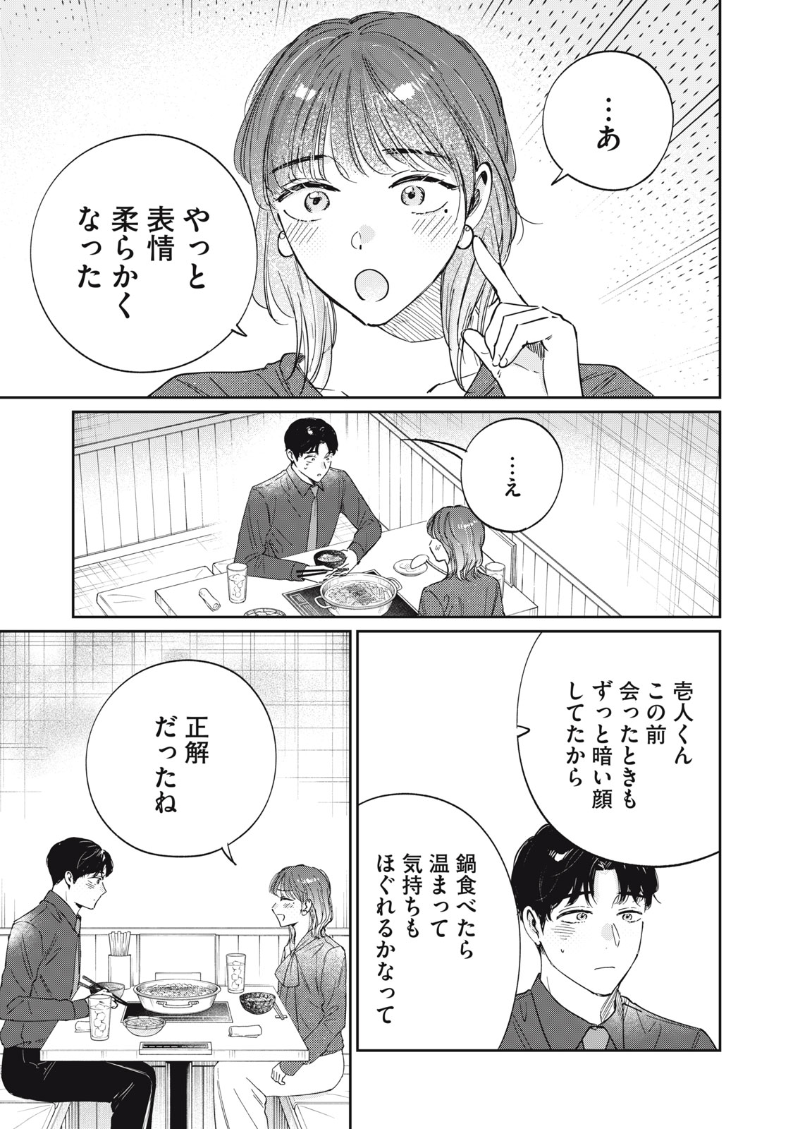 S TO X SERAPIST SHIMOTORI ICHITO NO SHINSATSUSHITSU Chapter 8 page 15 - nihonkuni.com