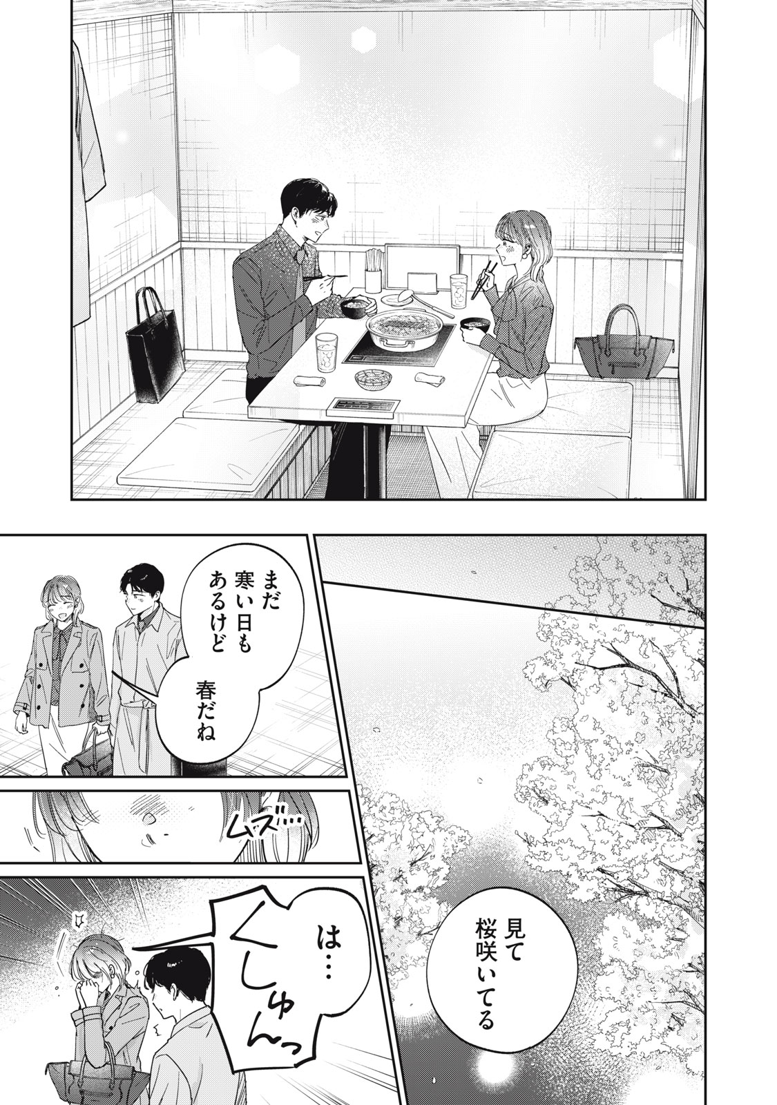 S TO X SERAPIST SHIMOTORI ICHITO NO SHINSATSUSHITSU Chapter 8 page 17 - nihonkuni.com