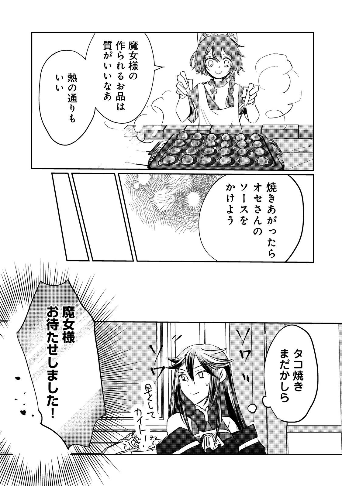 REINCARNATED WITCH’S CAREFREE GOURMET JOURNEY Chap 7 - Pic 21