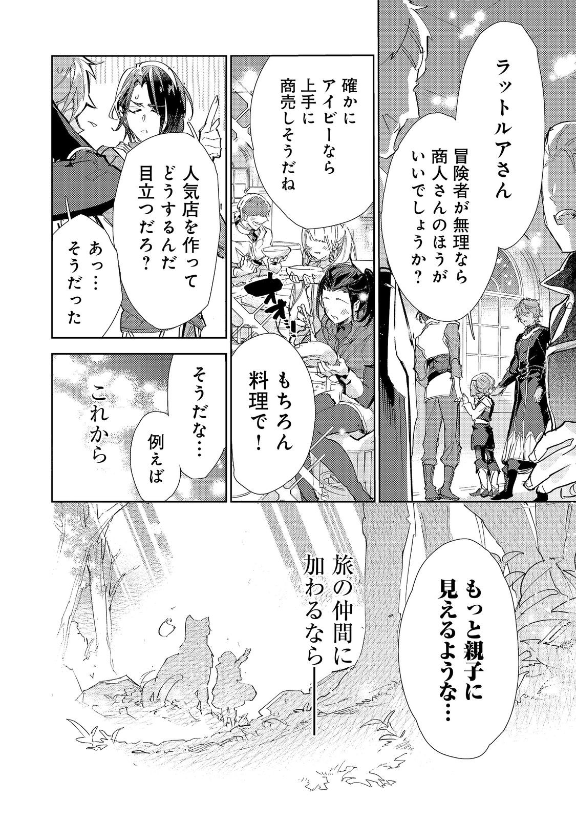 SAIJAKU TAMER WA GOMI HIROI NO TABI O HAJIMEMASHITA. (MANGA) - RAW Chapter 30.2 page 8 - nihonkuni.com