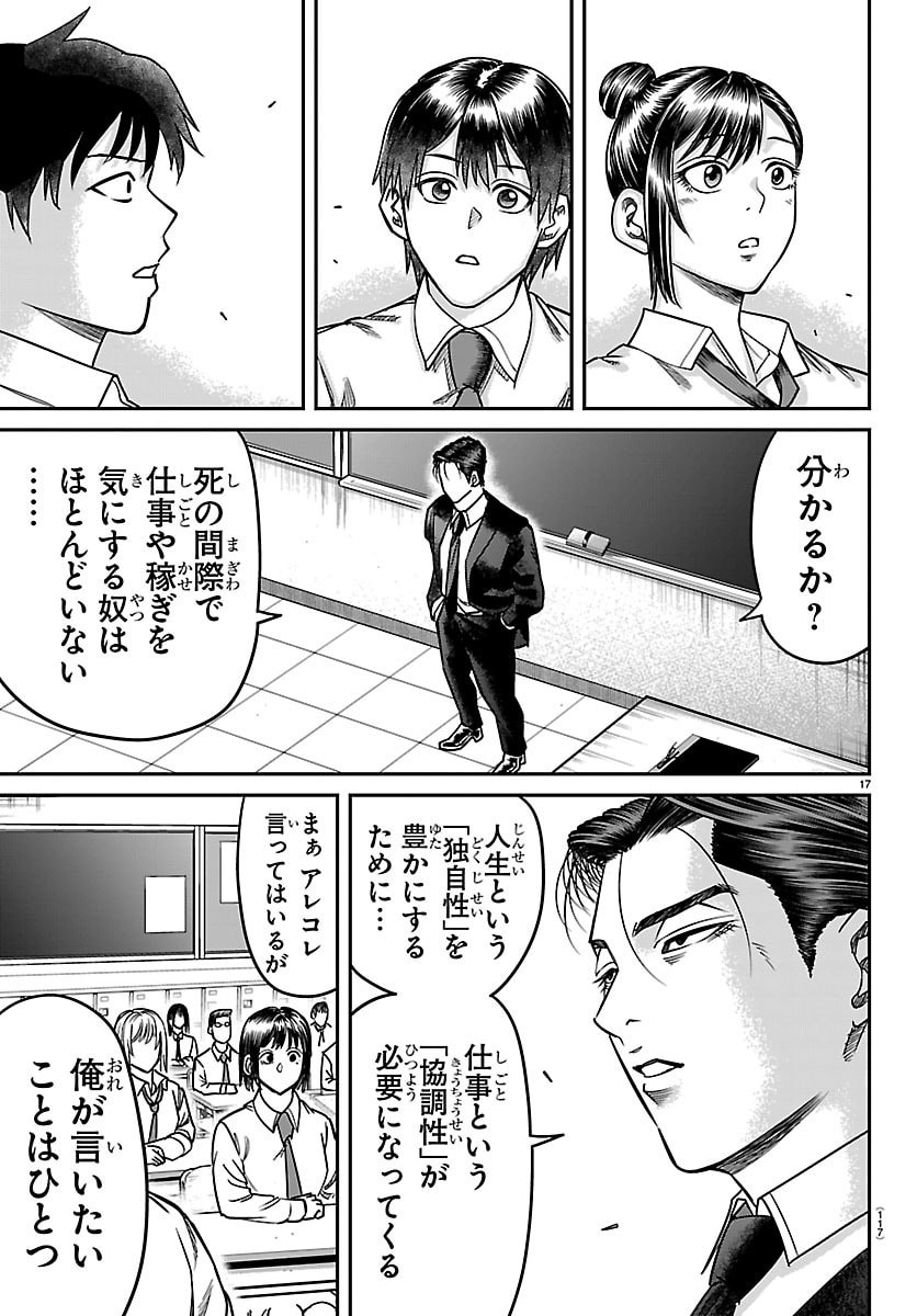 ENMA NO KYOUSHITSU Chapter 51 page 17 - nihonkuni.com