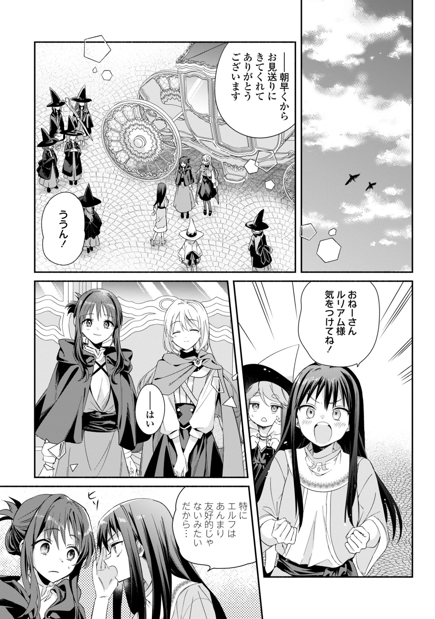 MURYOKU SEIJO TO MUNOU OUJO ~MARYOKU ZERO DE SHOUKANSARETA SEIJO NO ISEKAI KYUUKOKUKI~ Chap 16 - Pic 1