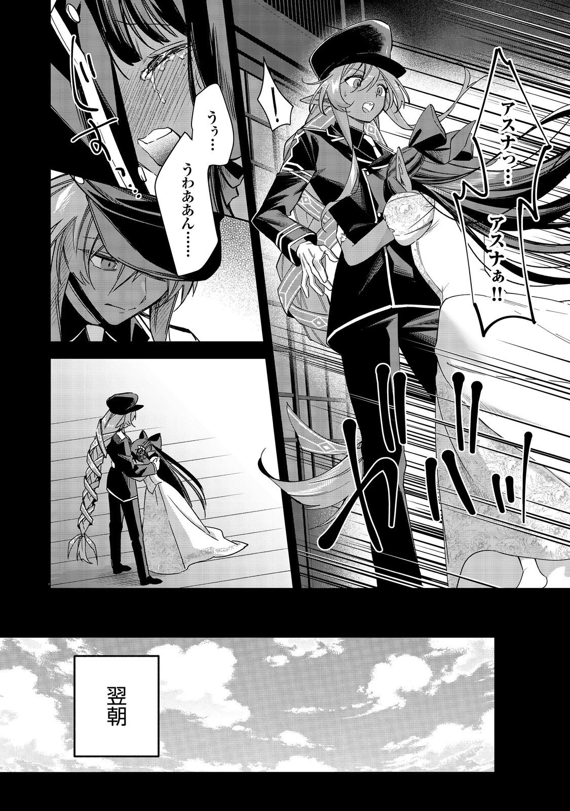 YARIKONDA OTOME GAME NO AKUYAKU DESU GA, DANZAI WA IYA NA NO DE MATTOU NI IKIMASU Chap 25 - Pic 23