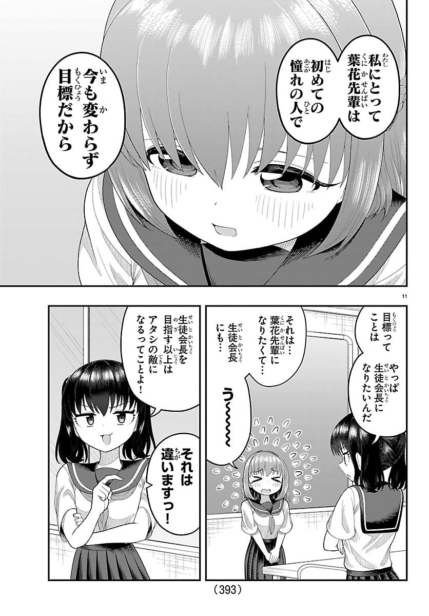 Read OBAKA WO MEDERU Chapter 38 [High Quality / Full] - Page 11 - nicomanga.net