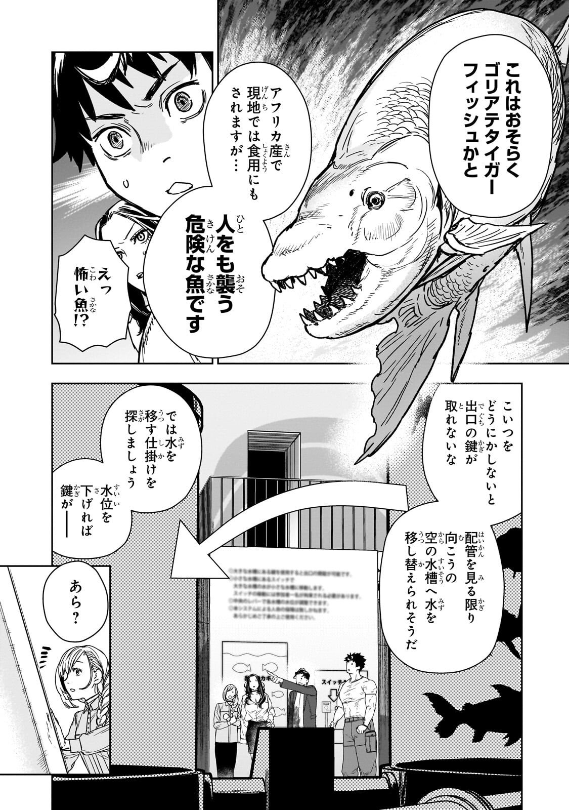 ZUNOU TO INOU NI KINNIKU DE SHOURI SURU DEATH GAME ~ZUNOUSEN NI MAIORITA SAIKYOU NO BAKA~ Chapter 3.2 page 7 - nihonkuni.com