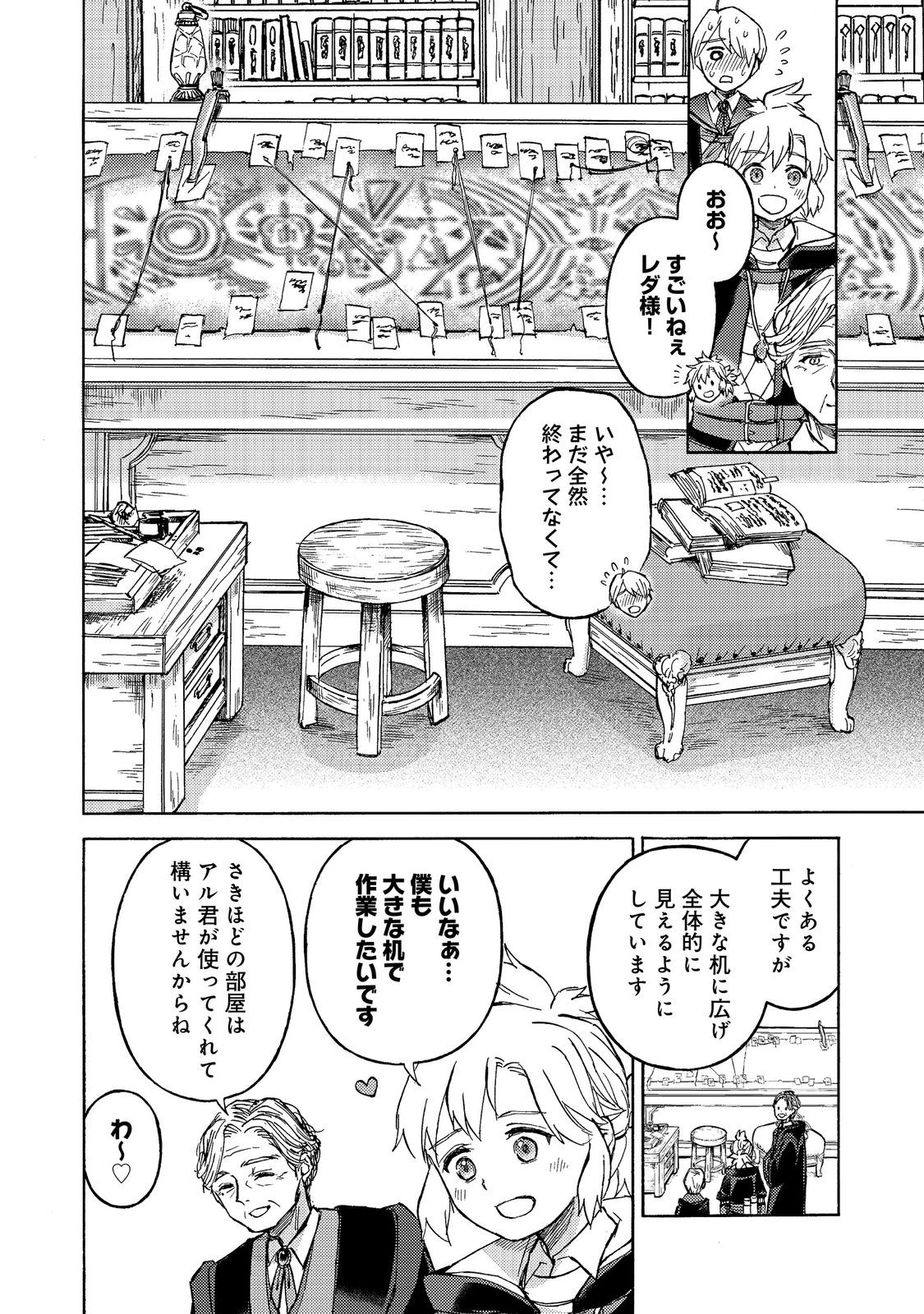 BOUKENSHA AL: AITSU NO MAHOU WA OKASHII Chapter 22 page 4 - nihonkuni.com
